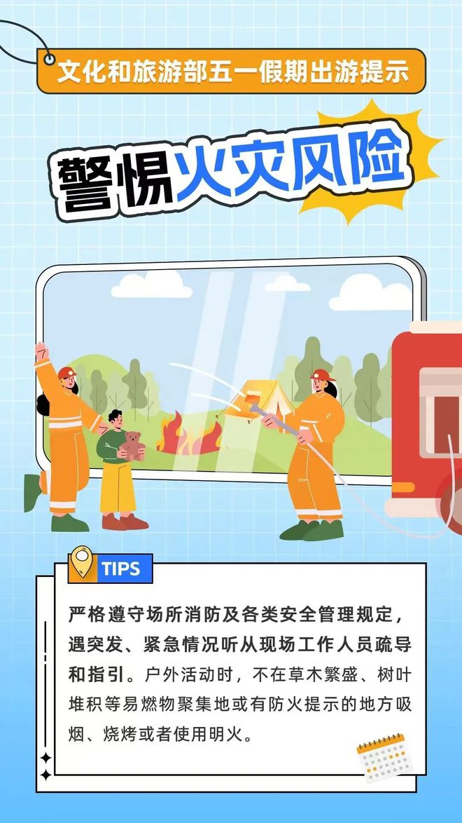 九游娱乐：五一假期临近这份“假期出游提示”请查收→(图5)
