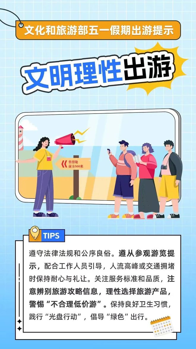 九游娱乐：五一假期临近这份“假期出游提示”请查收→(图6)