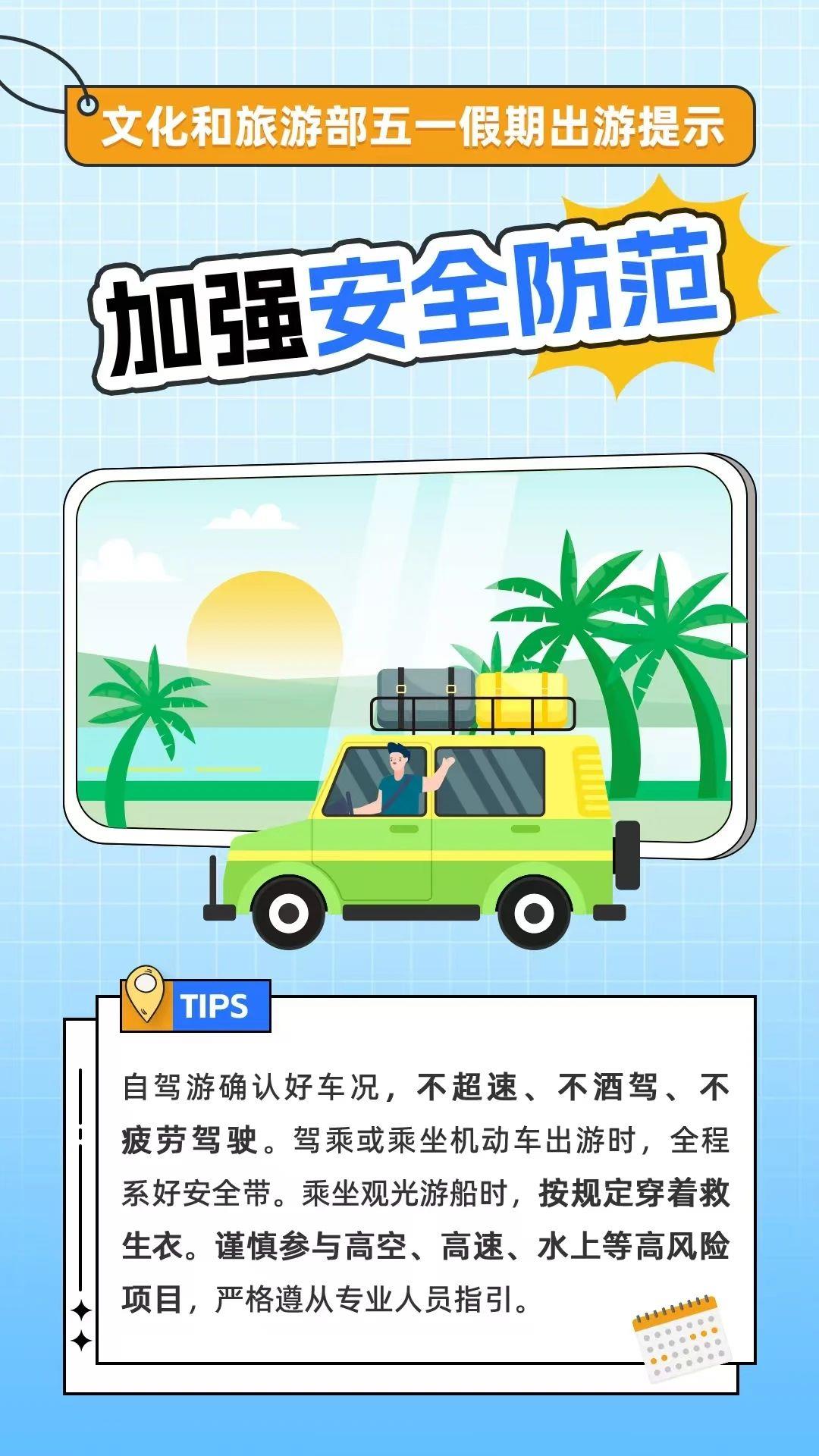 五一假期安全第一！出门前请再注意这几点提示(图2)