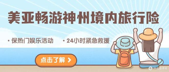 五一出门浪旅游险都给你挑好了低至1块钱！