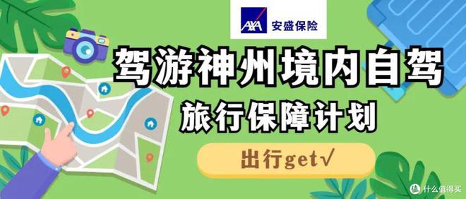 五一出门浪旅游险都给你挑好了低至1块钱！(图2)