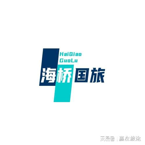 青岛旅行社哪几家好？哪个旅行社口碑好？最好的10个榜
