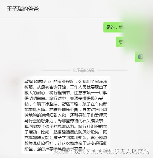 亲子旅行背后的故事-来自一份家长的信(图8)