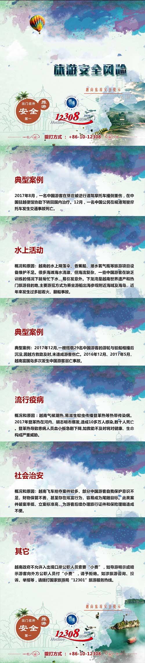 九游娱乐文化：十大热门出境游目的地最全安全指南——越南篇