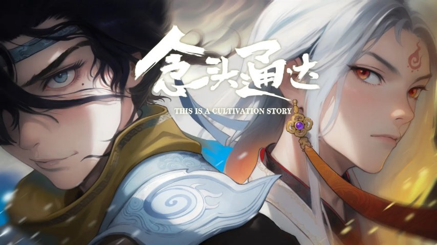 《念头通达》将于5月19日开启删档测试不需激活码即可参与！