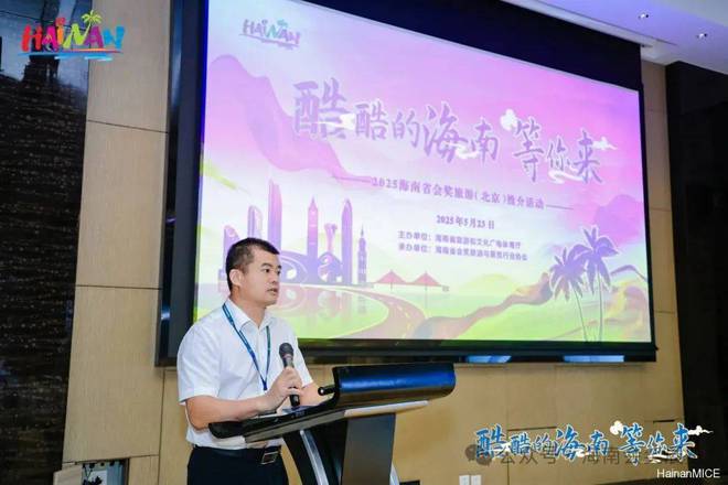 2025年海南省会奖旅游（北京）推介活动成功举办(图2)