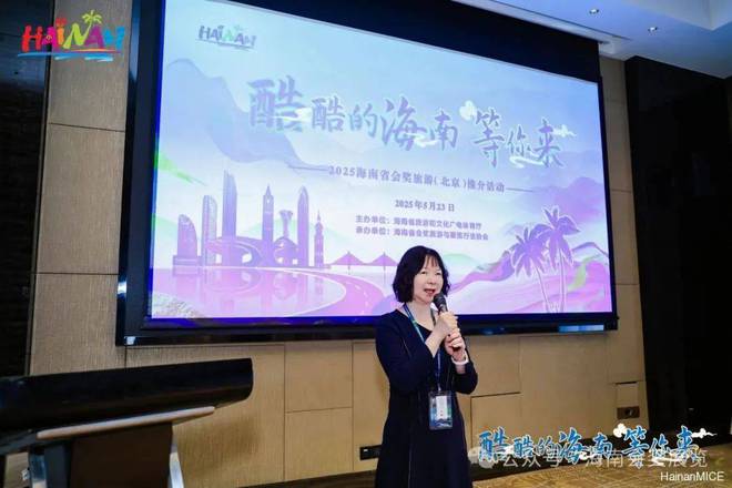 2025年海南省会奖旅游（北京）推介活动成功举办(图3)