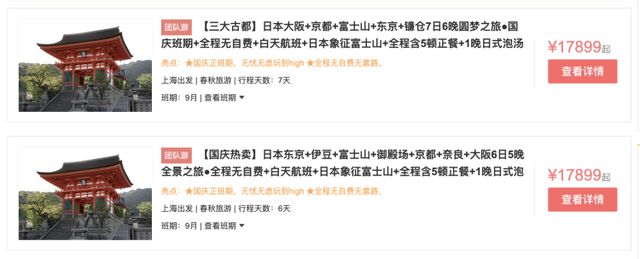 辣手！日本团队游恢复但价格贵了四五成国庆假期一个人更是要近两万元(图2)