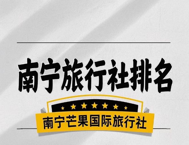 芒果国际旅行社实力至上品质领航