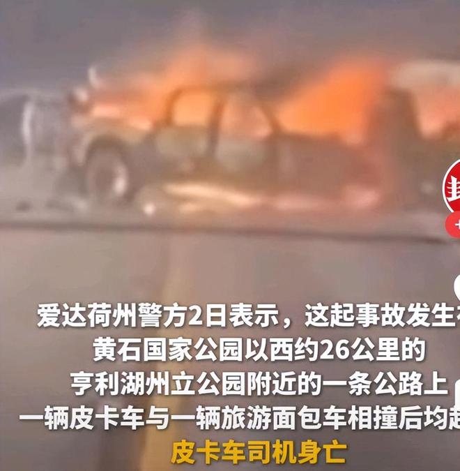 九游娱乐文化：惨不忍睹！华人旅行团美遇车祸7死8伤死者多为亲属现场曝光(图6)
