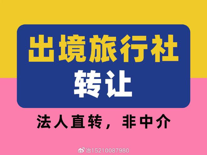 如何申请一家出境旅行社条件有哪些
