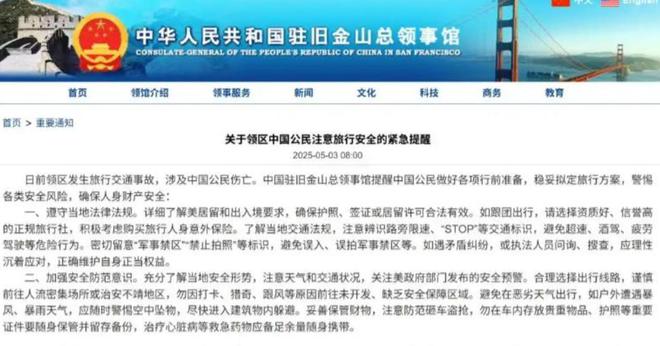 华人旅游团在美遭遇车祸7死8伤中使馆通报！(图5)