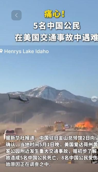 7死8伤华人旅游团美国遭遇车祸死者身份被扒现场画面曝光