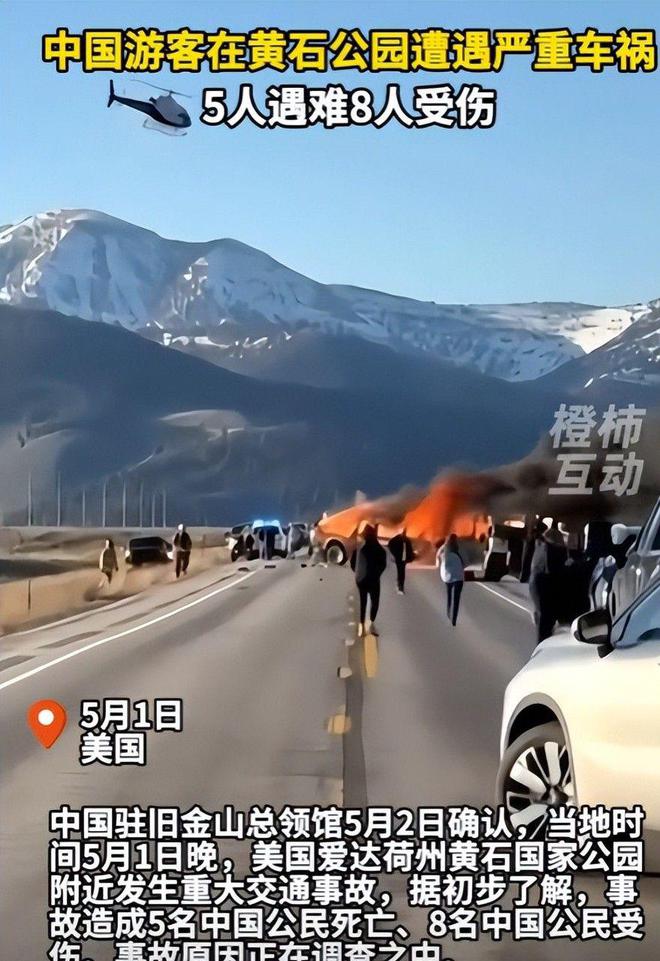 7死8伤华人旅游团美国遭遇车祸死者身份被扒现场画面曝光(图13)
