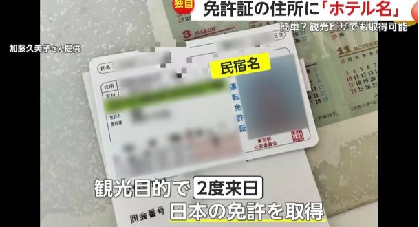 九游娱乐文化：突发！日本暂停中国人“旅游签换驾照”！已换驾照或将被取消(图4)