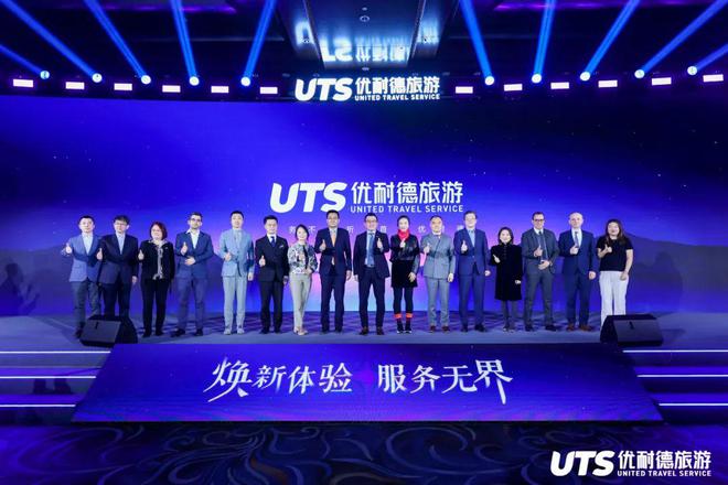 九游娱乐：优耐德旅游2025品牌升级暨夏秋产品发布会在京盛大召开(图2)