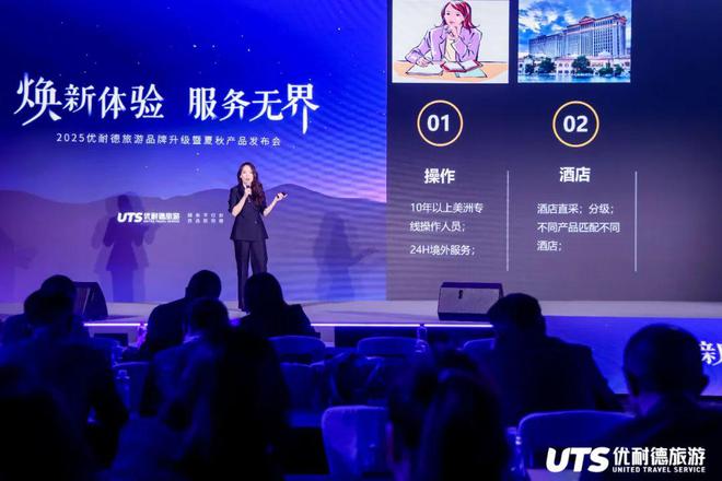 九游娱乐：优耐德旅游2025品牌升级暨夏秋产品发布会在京盛大召开(图5)