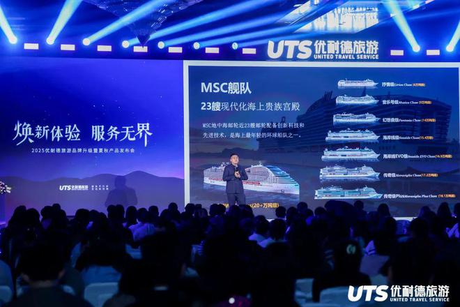 九游娱乐：优耐德旅游2025品牌升级暨夏秋产品发布会在京盛大召开(图7)