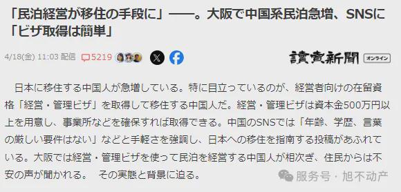 九游娱乐文化：投资25万元在日本做民宿能拿签证？真相可能出乎你的意料！