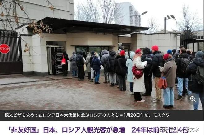 俄罗斯人居然这样？排长队申请赴日旅游签证日本赚得盆满钵满