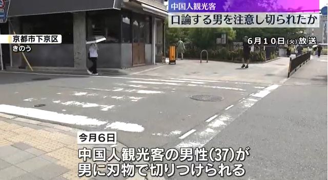 因为说话声太大？中国游客在京都观光时挨了一刀！
