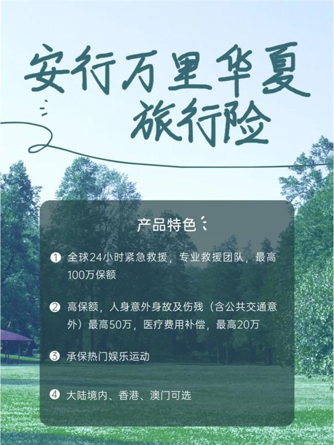 京东安联安行华夏旅行险保障每一次出行