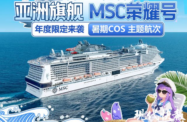 九游娱乐：暑期邮轮预订激增60%主题航次、深度游引领“体验经济”新浪潮(图3)