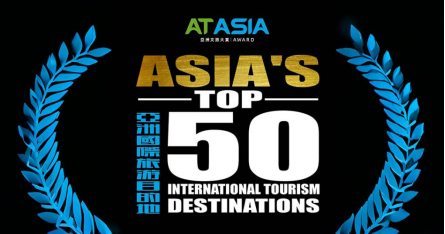 ATAsia亚洲文旅大赏国际旅行目的地TOP50榜单发布：我国香港和上海强势上榜前十(图1)