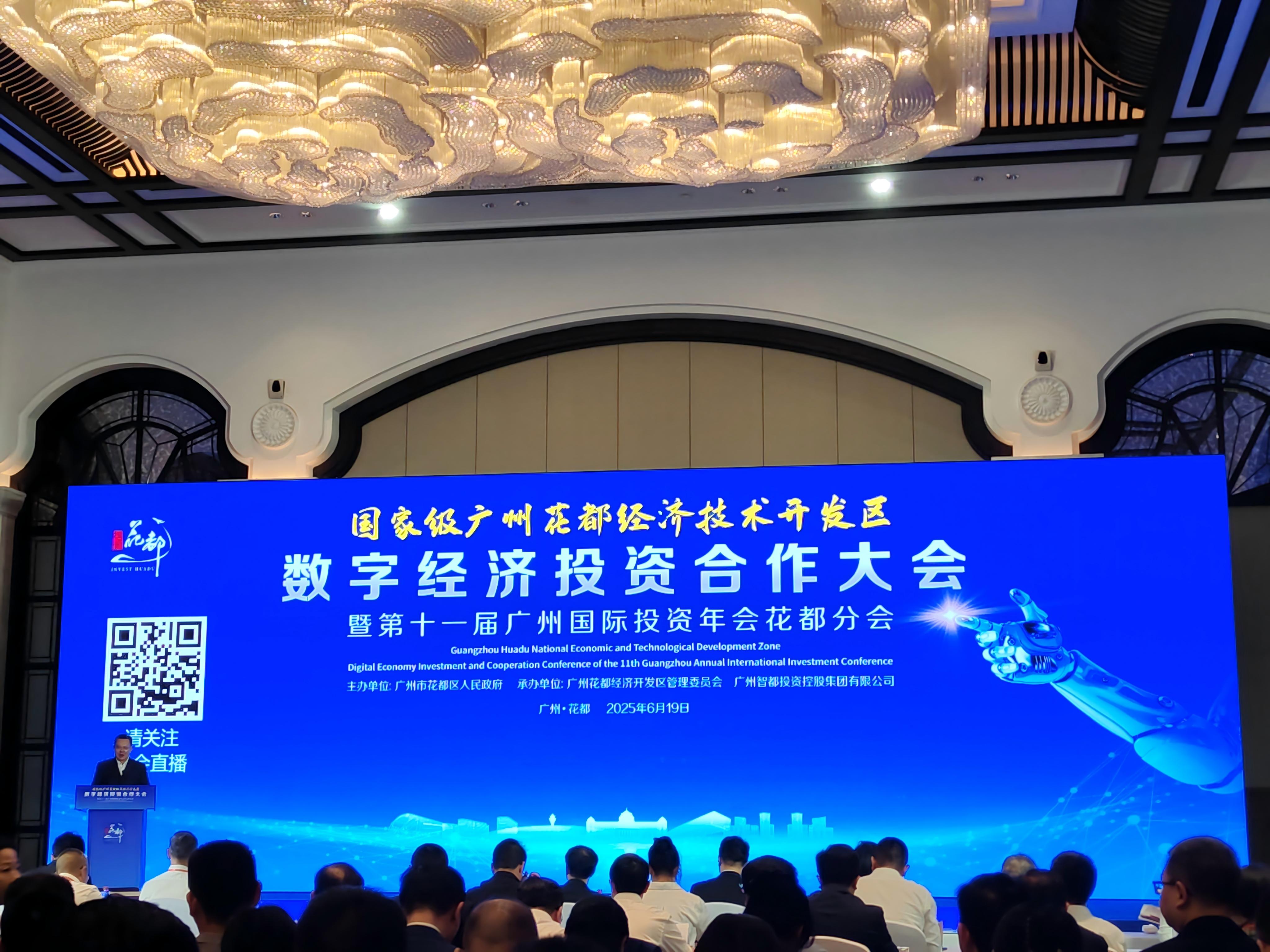 签约48个重点项目！广州花都举办数字经济投资合作大会(图1)