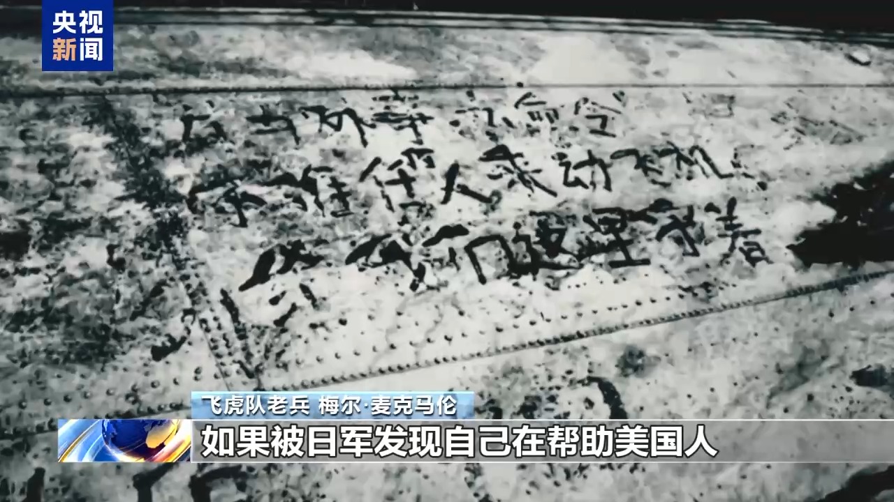 抗日英雄谱丨美国“飞虎队”不朽的抗日记忆(图10)