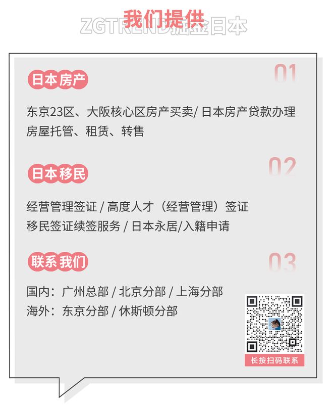 拿着旅游签一落地就看房？日本房价复苏最积极的竟然是中国同胞(图7)