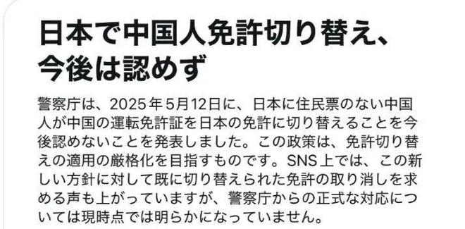 九游娱乐：突发！日本暂停中国人“旅游签换驾照”！政策收紧引发热议！(图1)