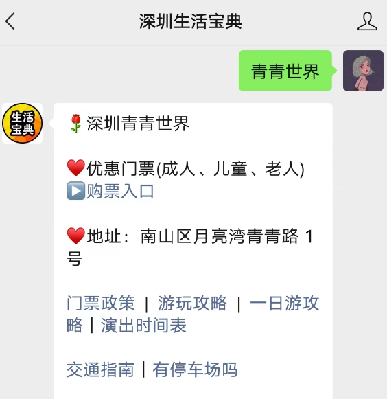 九游娱乐：2025深圳青青世界五一游玩推荐(图1)