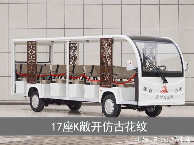 九游娱乐：公园电动游览车_17座电动观光敞篷车(图2)