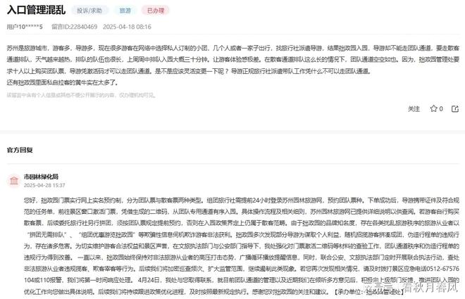 苏州拙政园入口管理混乱网友投诉引发回应