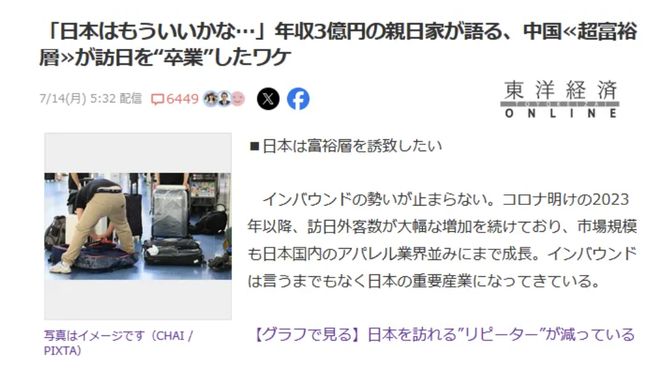 中国有钱人正在减少前往日本旅游？(图1)