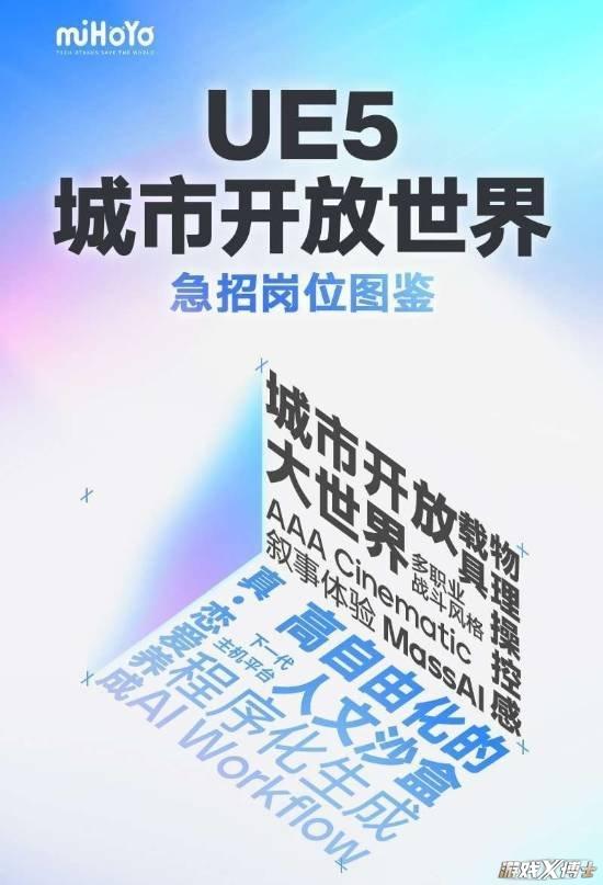 网易、完美、米哈游扎堆入局都市开放世界将是下一个版本答案？(图18)