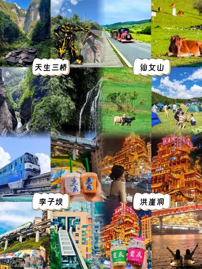 九游娱乐文化：重庆四日游最佳路线晚旅游跟团报价省钱避坑攻略(图2)