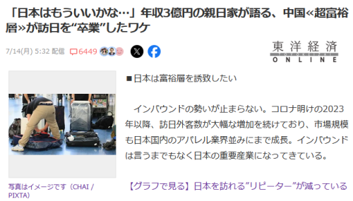 中国有钱人开始放弃日本旅游年薪3亿律师曝真实原因！日媒破防：日本已经不行了？(图6)
