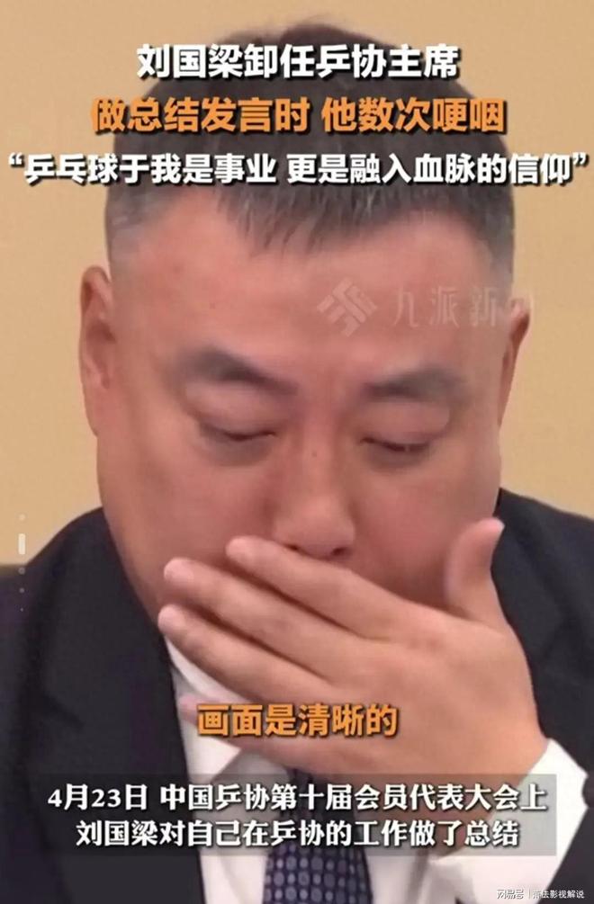 九游娱乐文化：既是破局者亦是局中人！刘国梁主动请辞体育界迎来四大变动！(图2)