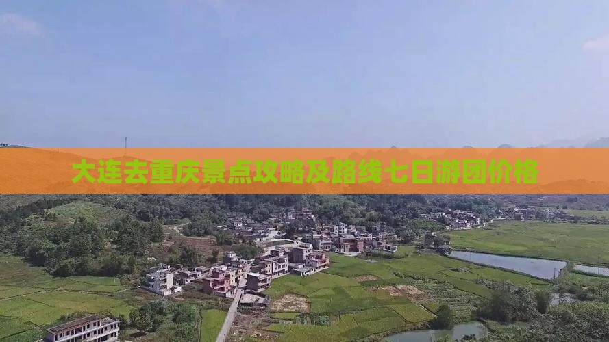 重庆旅游(图1)