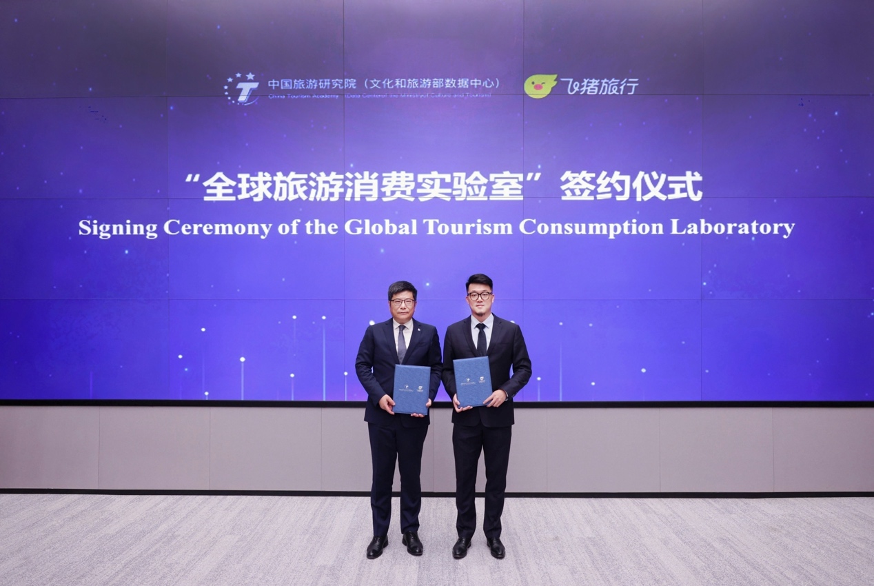 2024中国旅游者出境满意度研究报告发布暨“全球旅游消费实验室”签约仪式在京举行(图1)