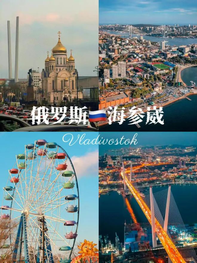 找海参崴旅游规划师设计4天路线到海参崴四日游景点所有费用(图1)
