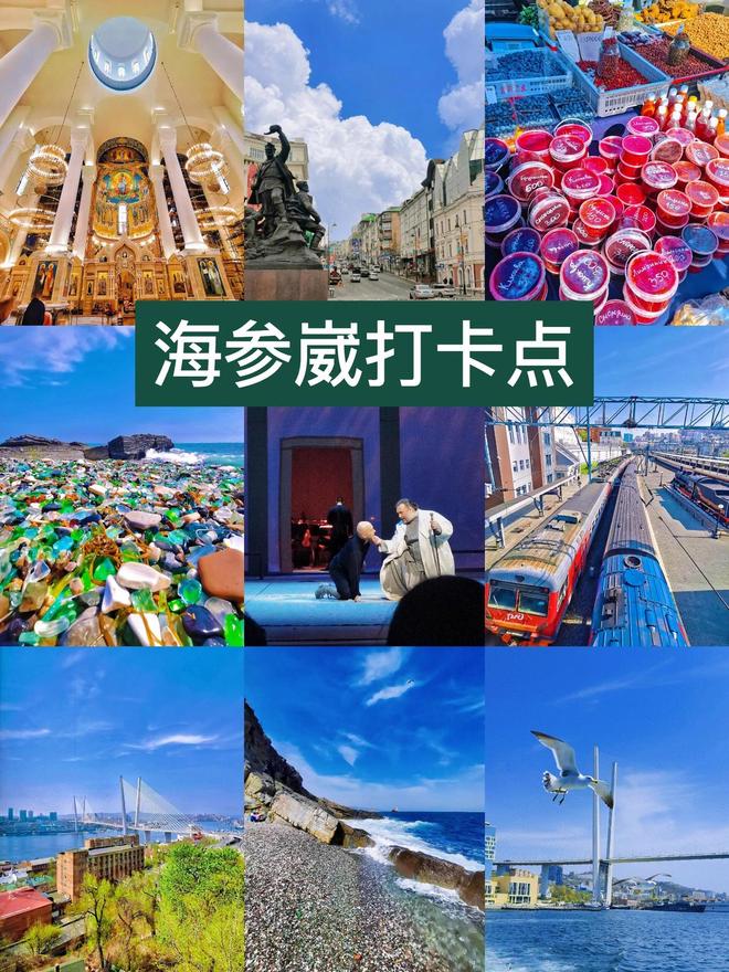 九游娱乐文化：海参崴经典五日游最佳路线天多少开销