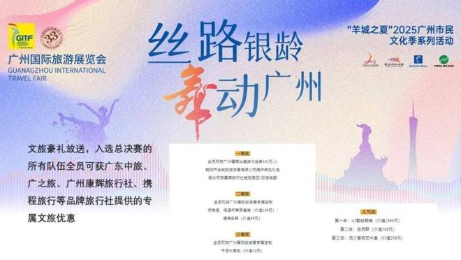 倒计时7天丨中国旅展界元老级IPGITF2025硬核亮点抢先看(图18)