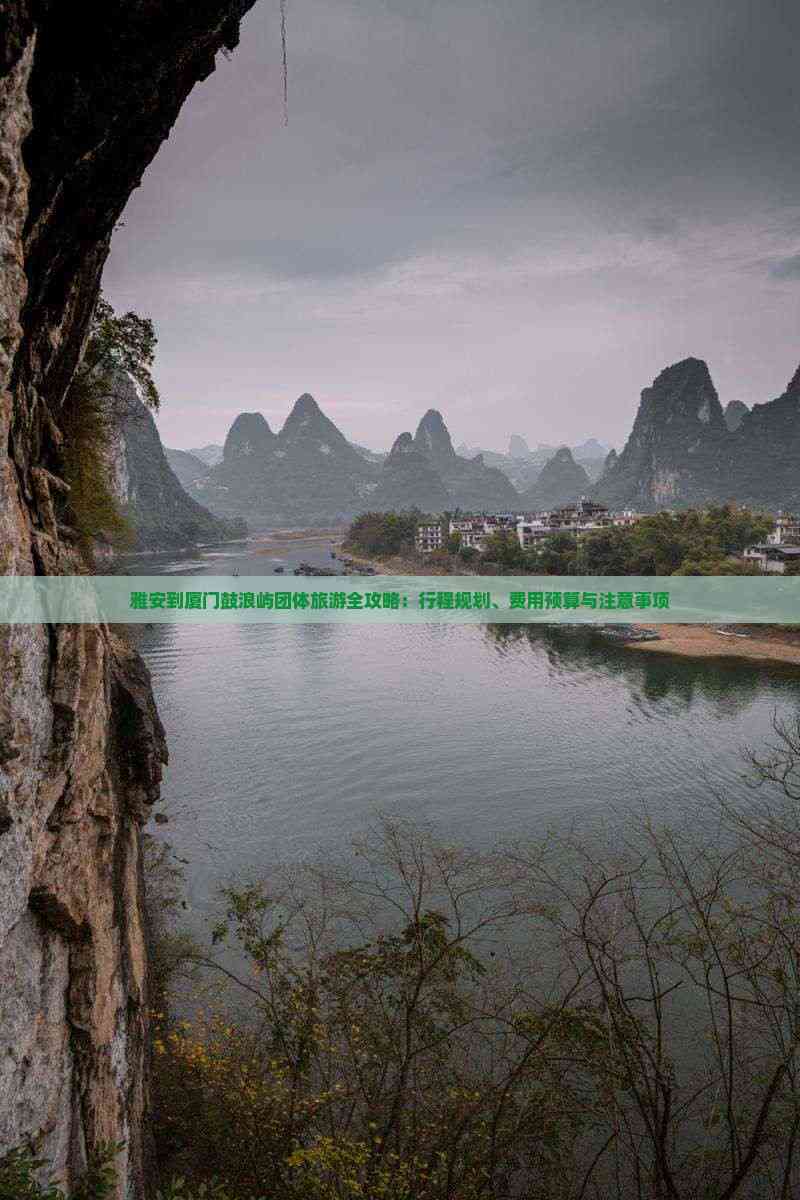 雅安去厦门鼓浪屿团体旅游(图6)