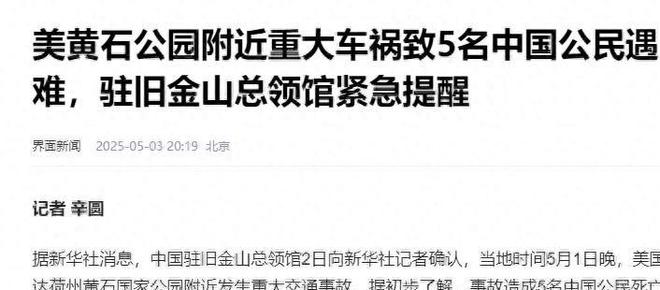 华人旅团在美遭遇车祸现场惨烈网友：不听国家劝现在老实了(图1)