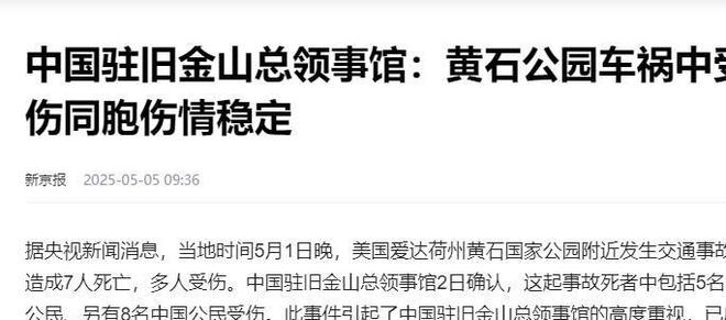 华人旅团在美遭遇车祸现场惨烈网友：不听国家劝现在老实了(图3)