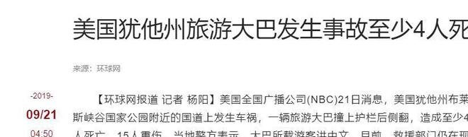 华人旅团在美遭遇车祸现场惨烈网友：不听国家劝现在老实了(图11)