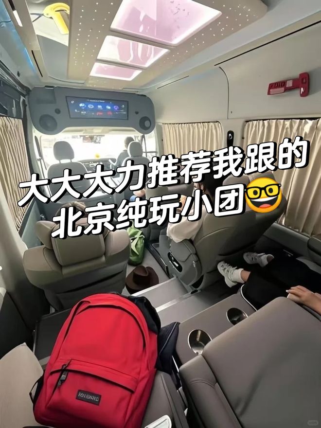 惊爆！北京正规旅行社榜出炉这十大正规旅行社你选对了吗？(图4)